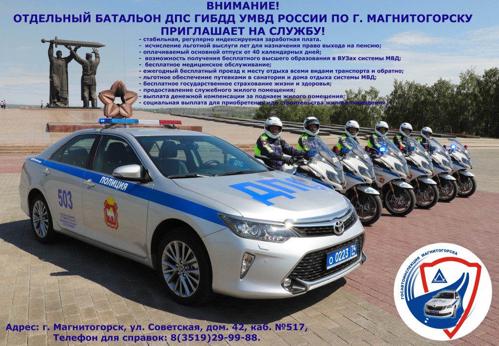  ГИБДД приглашает на службу | Фотография 1
