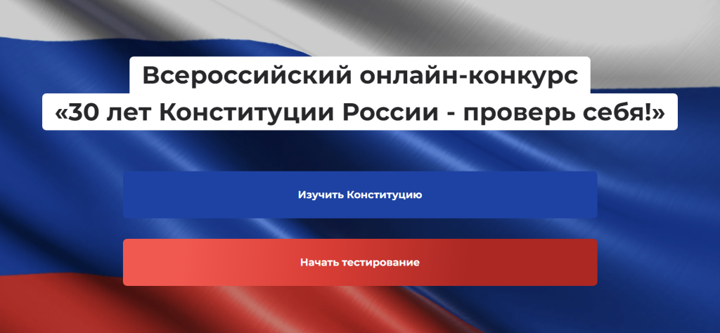 Проверь свои знания Конституции | Фотография 1