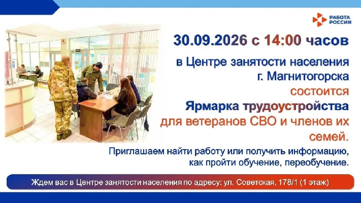 Ярмарка трудоустройства