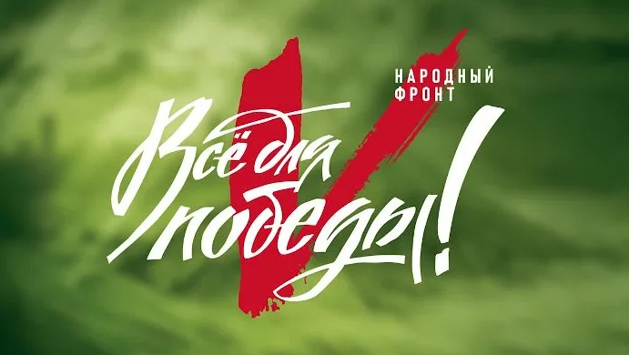 Всё для победы! | Фотография 1