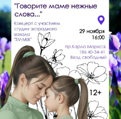 Для любимых мам