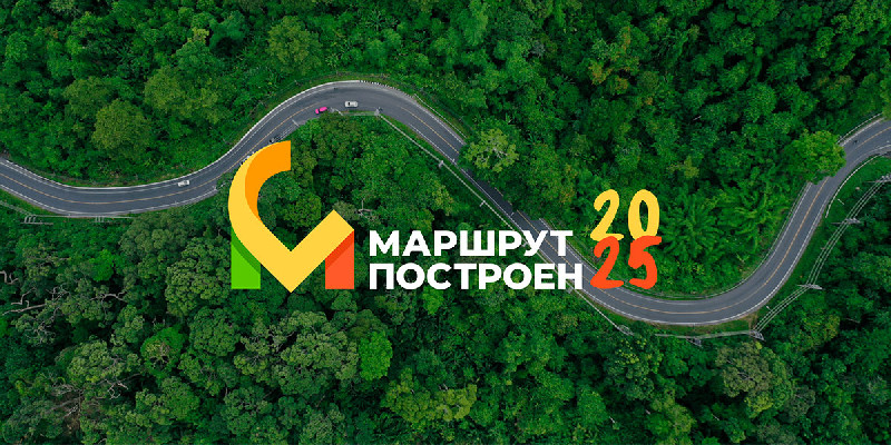 Маршрут построен