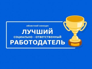 Администрация города – ответственный работодатель | Фотография 1