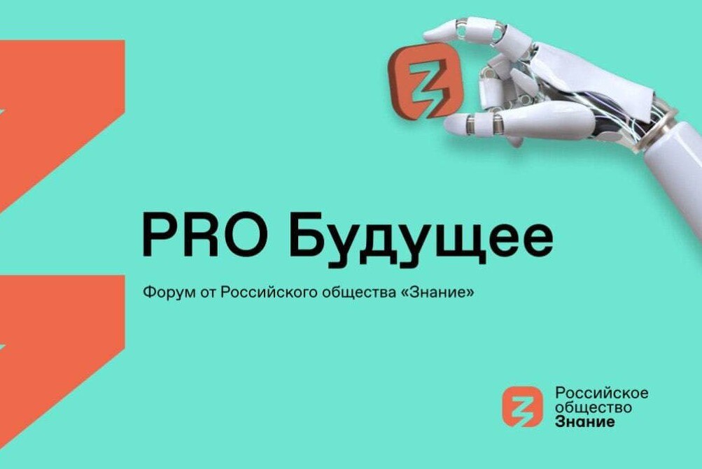 «PRO будущее-2022» | Фотография 1