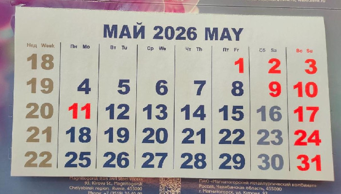 Как продлить себе праздники