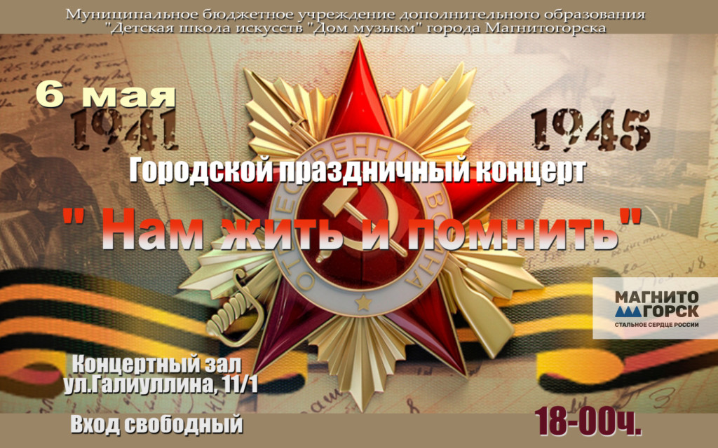 «Нам жить и помнить…» | Фотография 1