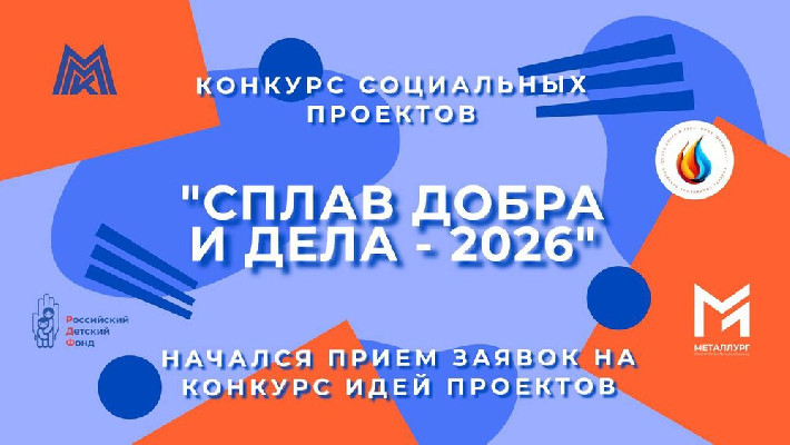 «Сплав добра и дела — 2026»