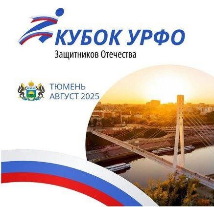 Кубок защитников Отечества | Фотография 1