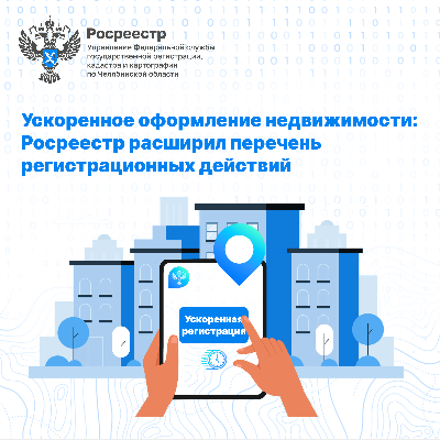 Ускоренное оформление недвижимости