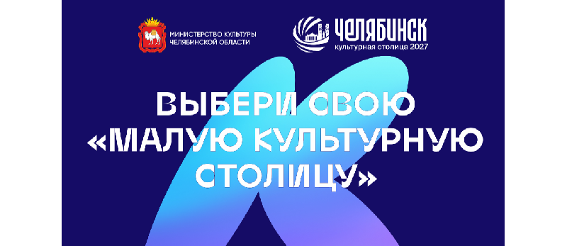 Малая культурная