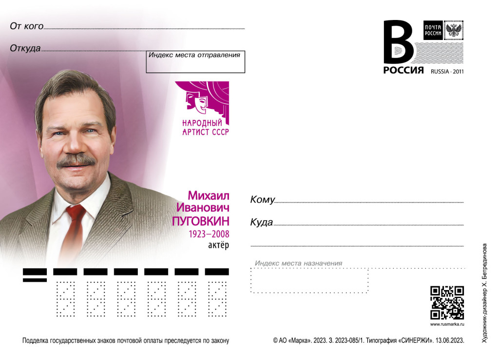 К столетию Михаила Пуговкина | Фотография 1
