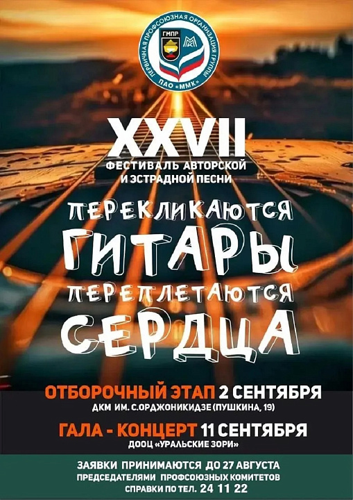 «Перекликаются гитары, переплетаются сердца» | Фотография 1