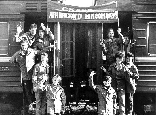 С комсомольским приветом!