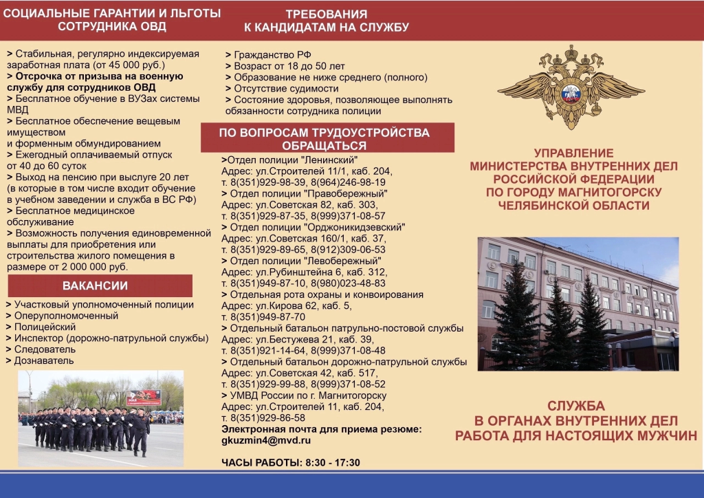 Служба в полиции — надёжная опора для будущего | Фотография 1