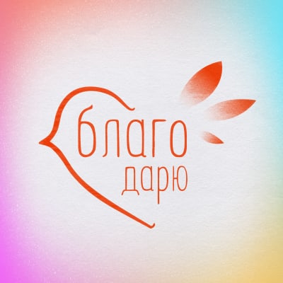 Всё для людей Всё для людей