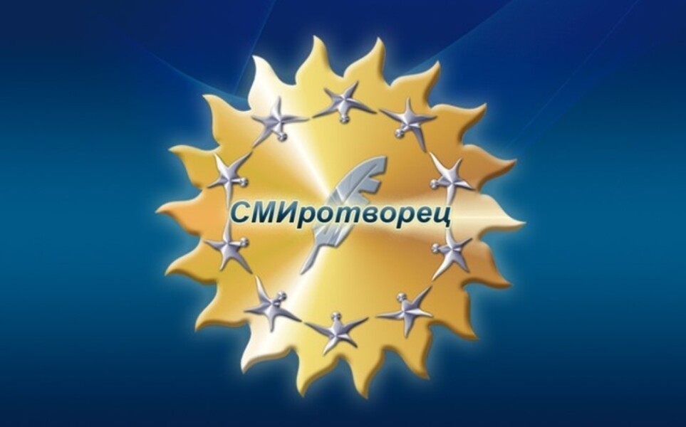 «СМИротворец» | Фотография 1