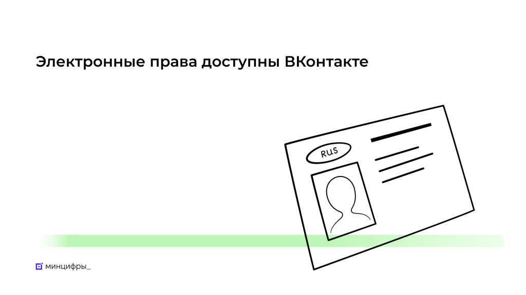 Предъявите права! Можно электронные | Фотография 1