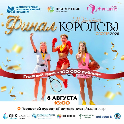 Выходные в «Притяжении»