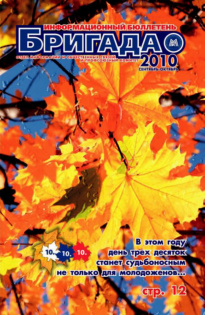 Сентябрь-октябрь