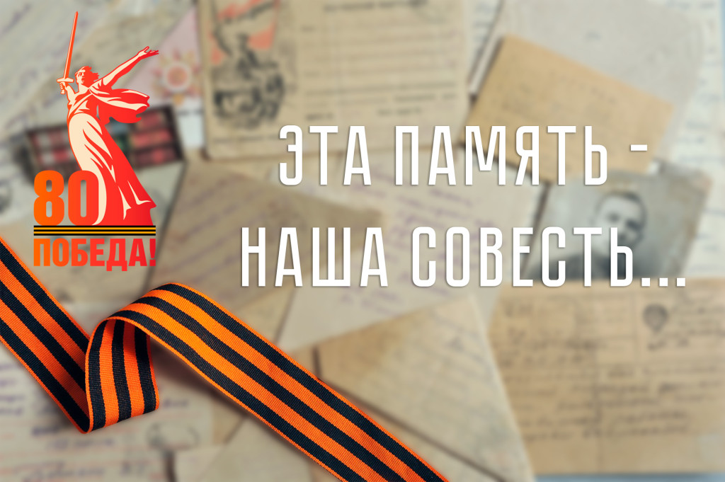 «Эта память – наша совесть» | Фотография 1
