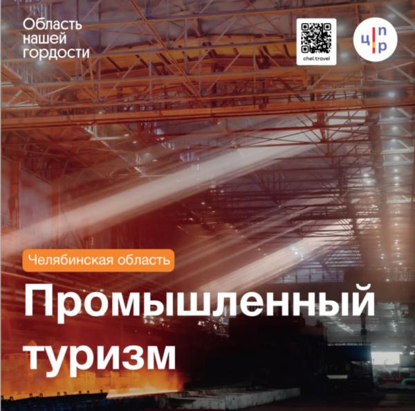 Предприятия Группы ММК вошли в областной путеводитель | Фотография 2