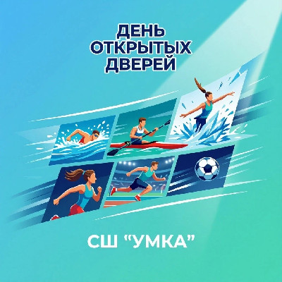 Дни открытых дверей в «Умке»