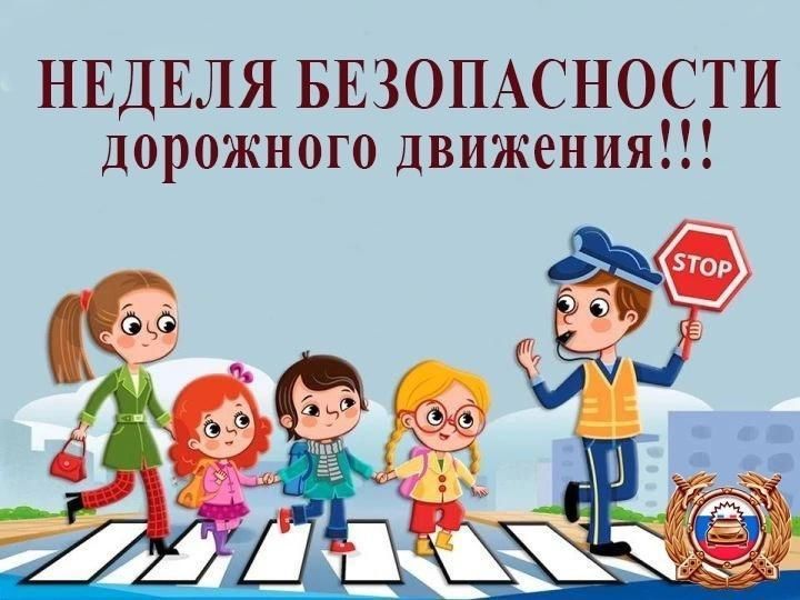 «Неделю безопасности дорожного движения» | Фотография 1