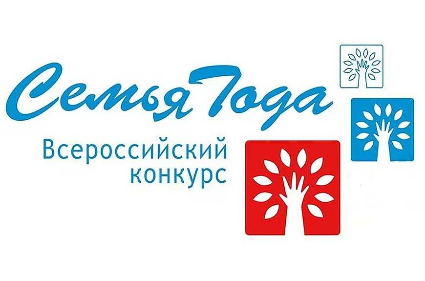 Семья года | Фотография 1