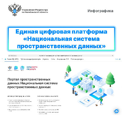 Флагманский проект Росреестра Флагманский проект Росреестра
