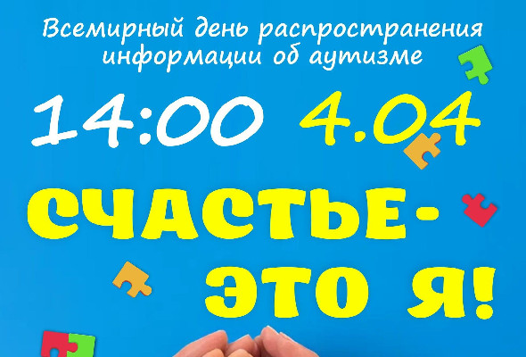 «Счастье – это я!»