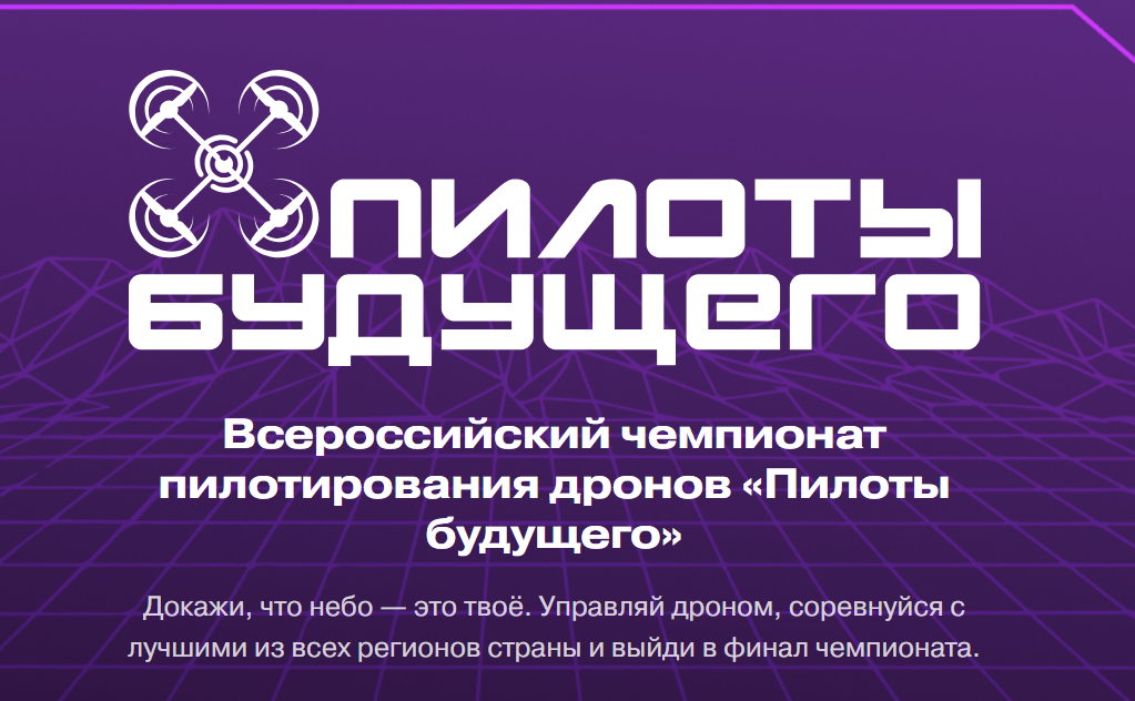 Пилоты будущего | Фотография 1