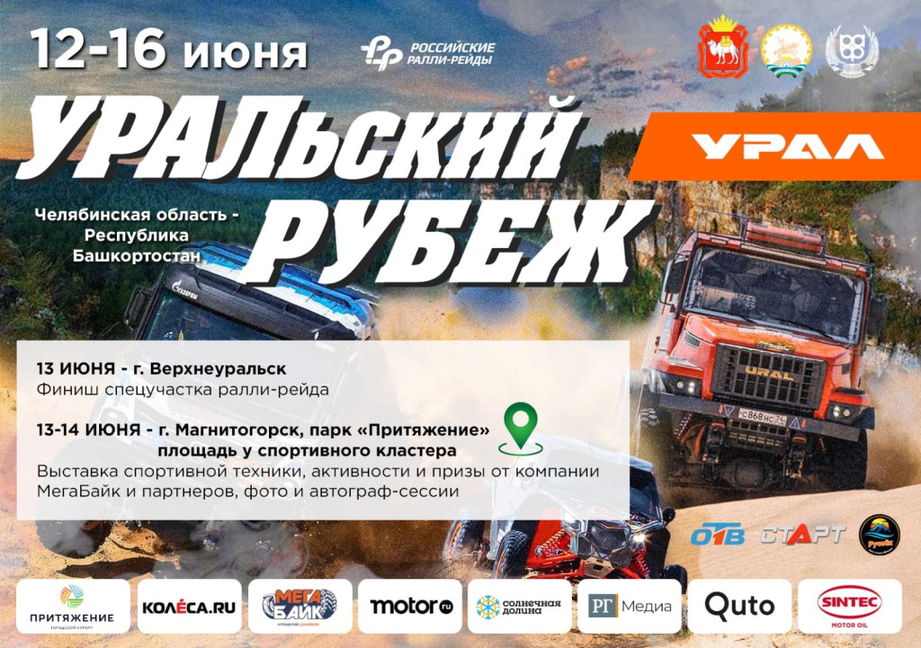 «Уральский рубеж» | Фотография 1