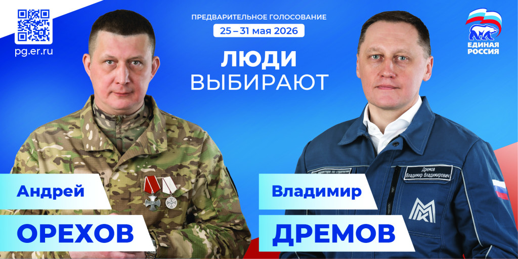 Народная программа «Единой России» | Фотография 1