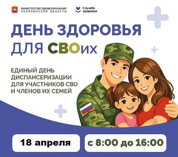 День здоровья для СВОих | Фотография 1