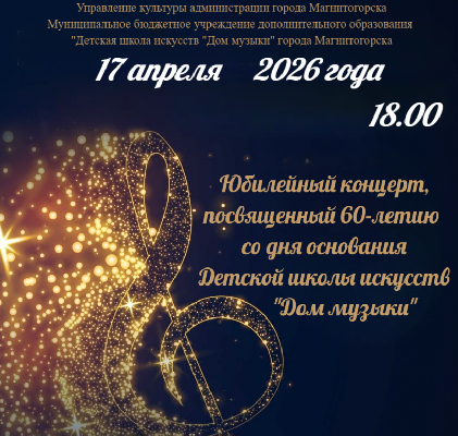 Юбилейный концерт