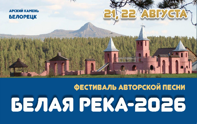 Встреча бардов на излёте лета