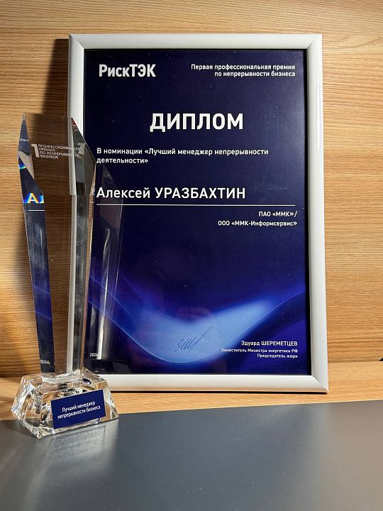 Заслуженная награда ММК | Фотография 1