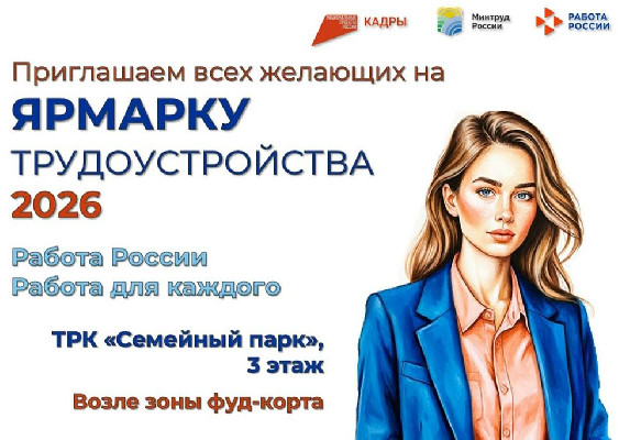 Приходите на ярмарку трудоустройства!