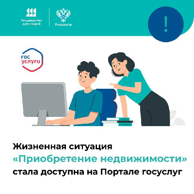 «Приобретение недвижимости»