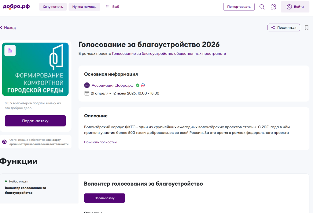 Стань волонтёром ФКГС! | Фотография 1