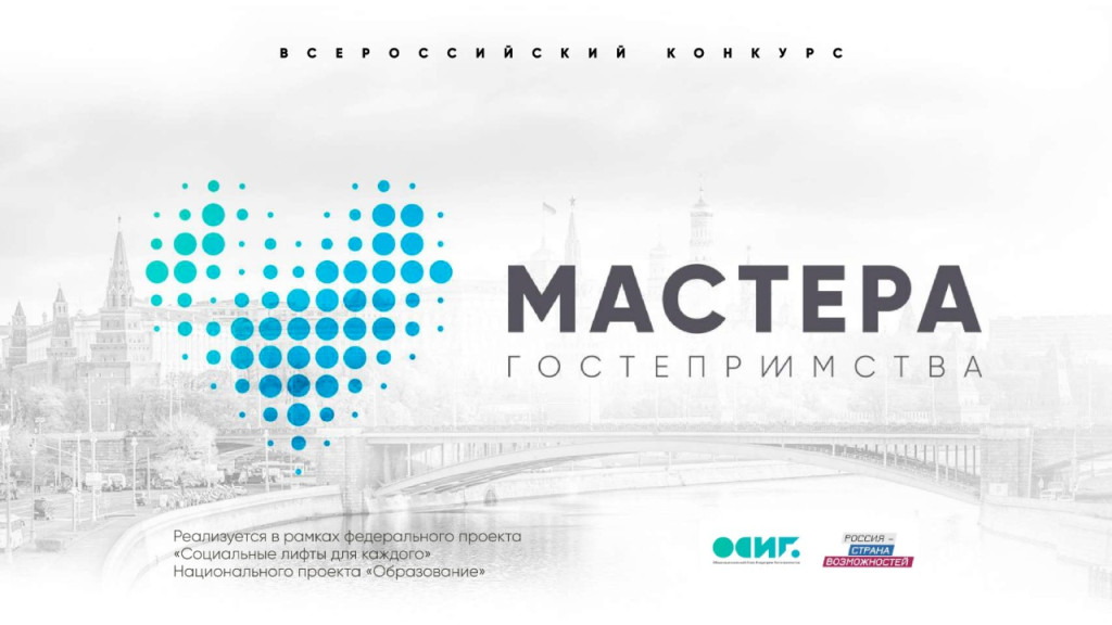«Мастера гостеприимства» | Фотография 1