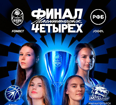 Цель – первое место