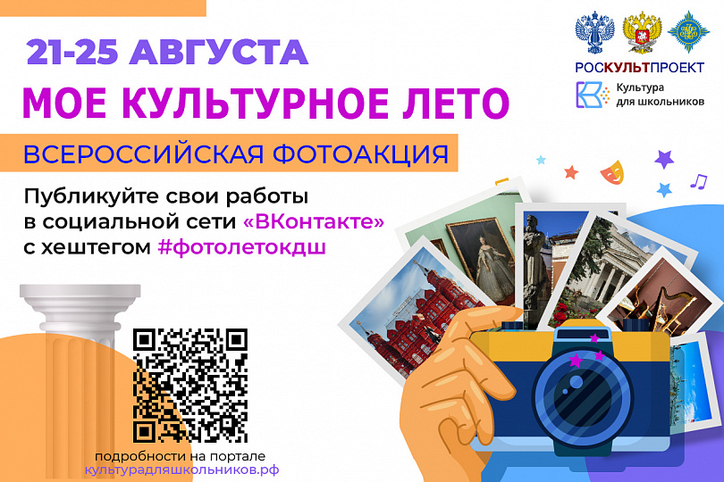 Культурное лето | Фотография 1