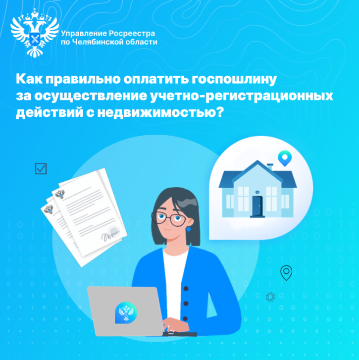 Порядок оплаты государственной пошлины | Фотография 1