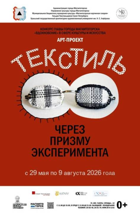 Арт-проект «Текстиль через призму эксперимента» | Фотография 1
