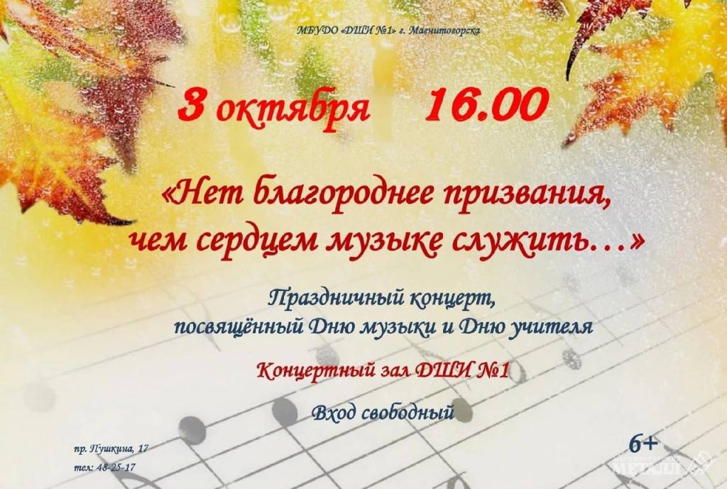 «Нет благороднее призвания, чем сердцем музыке служить…»,  | Фотография 1