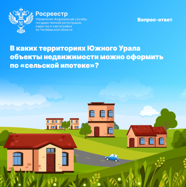 Сельская ипотека | Фотография 1