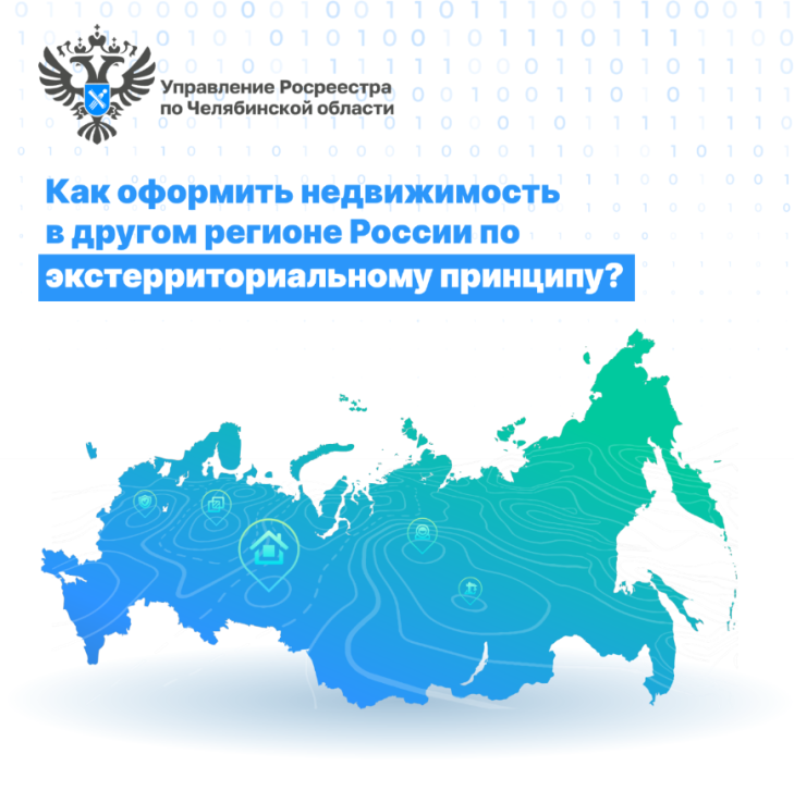 Как оформить недвижимость в другом регионе | Фотография 1