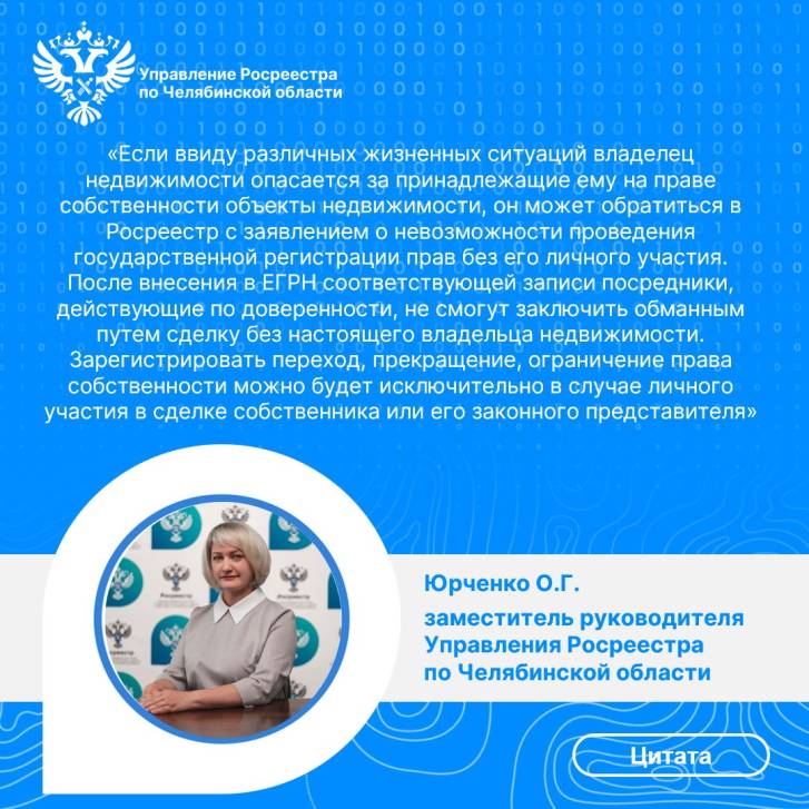 Защита недвижимости от мошенников | Фотография 3