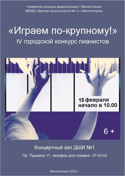 Конкурс для юных пианистов | Фотография 1